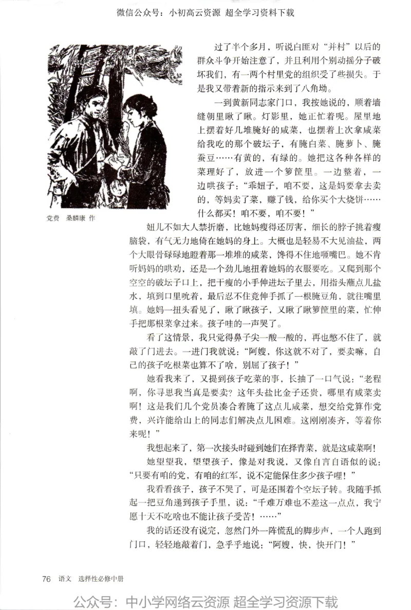 2019年新改版高中语文选择性必修中册_4-教培资料-26年最新资料-同步更新_科一科二电子资料合集中小幼（笔记真题知识点汇总等）文件多，按需保存_各机构笔记合集（中小幼）推荐