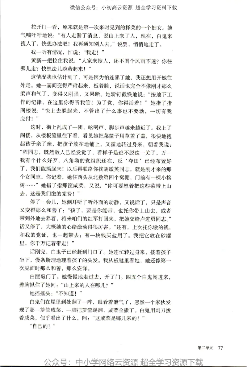 2019年新改版高中语文选择性必修中册_4-教培资料-26年最新资料-同步更新_科一科二电子资料合集中小幼（笔记真题知识点汇总等）文件多，按需保存_各机构笔记合集（中小幼）推荐