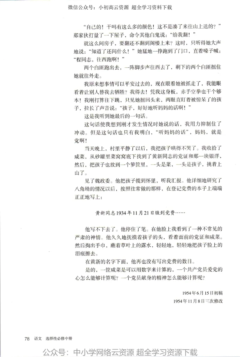 2019年新改版高中语文选择性必修中册_4-教培资料-26年最新资料-同步更新_科一科二电子资料合集中小幼（笔记真题知识点汇总等）文件多，按需保存_各机构笔记合集（中小幼）推荐