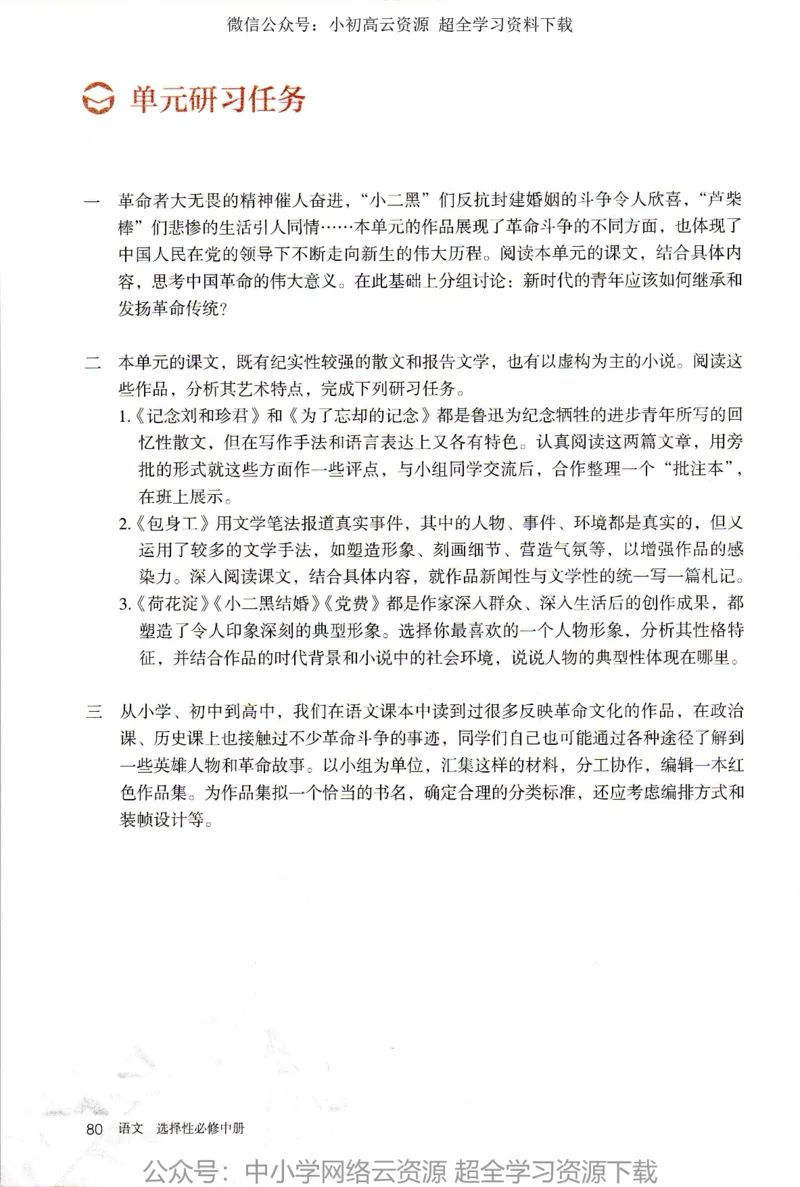2019年新改版高中语文选择性必修中册_4-教培资料-26年最新资料-同步更新_科一科二电子资料合集中小幼（笔记真题知识点汇总等）文件多，按需保存_各机构笔记合集（中小幼）推荐