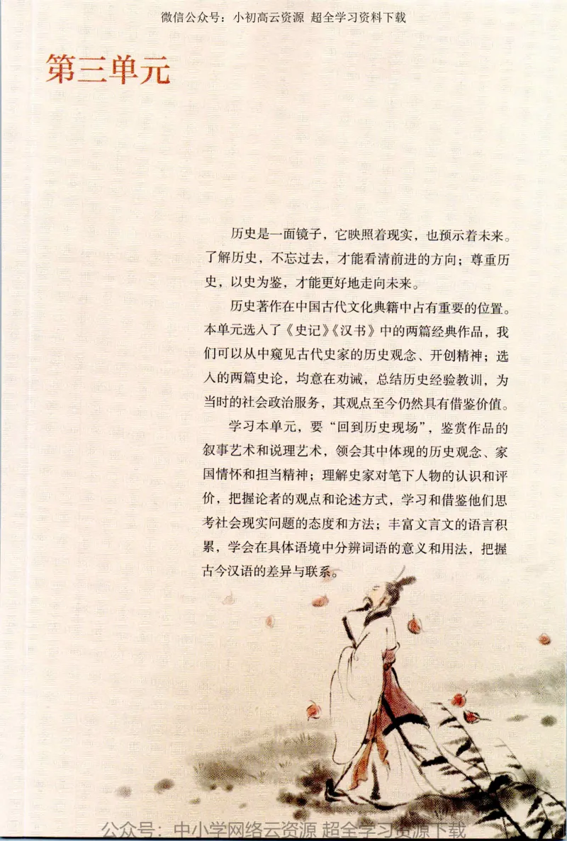 2019年新改版高中语文选择性必修中册_4-教培资料-26年最新资料-同步更新_科一科二电子资料合集中小幼（笔记真题知识点汇总等）文件多，按需保存_各机构笔记合集（中小幼）推荐