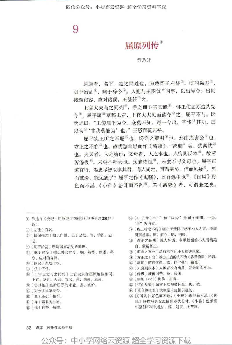 2019年新改版高中语文选择性必修中册_4-教培资料-26年最新资料-同步更新_科一科二电子资料合集中小幼（笔记真题知识点汇总等）文件多，按需保存_各机构笔记合集（中小幼）推荐