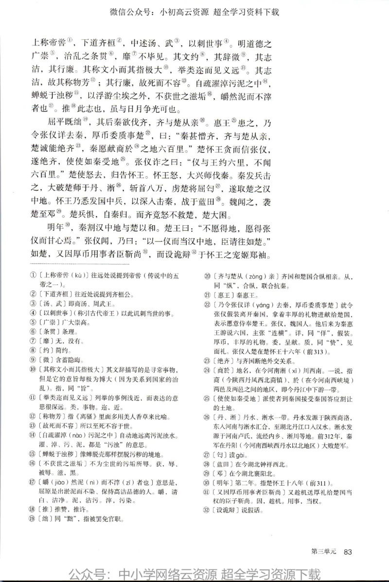 2019年新改版高中语文选择性必修中册_4-教培资料-26年最新资料-同步更新_科一科二电子资料合集中小幼（笔记真题知识点汇总等）文件多，按需保存_各机构笔记合集（中小幼）推荐