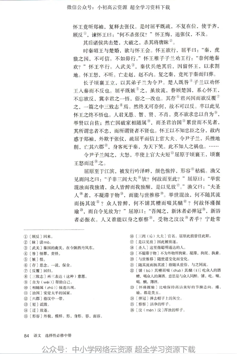 2019年新改版高中语文选择性必修中册_4-教培资料-26年最新资料-同步更新_科一科二电子资料合集中小幼（笔记真题知识点汇总等）文件多，按需保存_各机构笔记合集（中小幼）推荐