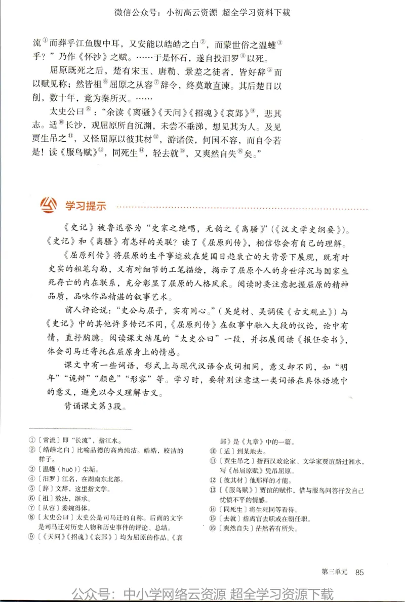 2019年新改版高中语文选择性必修中册_4-教培资料-26年最新资料-同步更新_科一科二电子资料合集中小幼（笔记真题知识点汇总等）文件多，按需保存_各机构笔记合集（中小幼）推荐