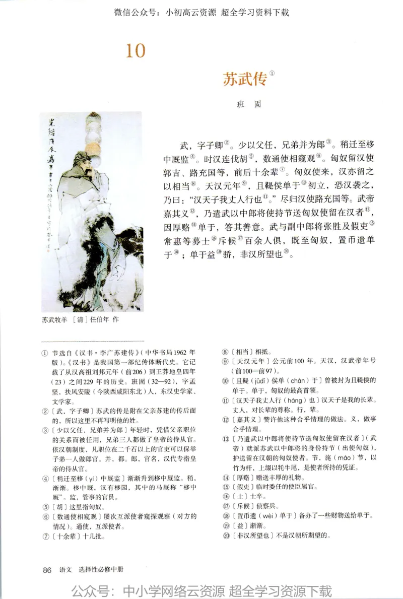 2019年新改版高中语文选择性必修中册_4-教培资料-26年最新资料-同步更新_科一科二电子资料合集中小幼（笔记真题知识点汇总等）文件多，按需保存_各机构笔记合集（中小幼）推荐