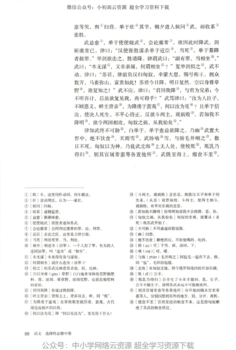 2019年新改版高中语文选择性必修中册_4-教培资料-26年最新资料-同步更新_科一科二电子资料合集中小幼（笔记真题知识点汇总等）文件多，按需保存_各机构笔记合集（中小幼）推荐