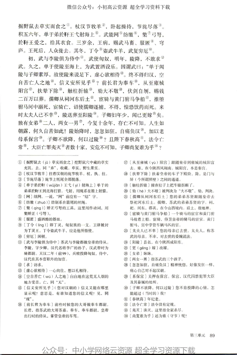 2019年新改版高中语文选择性必修中册_4-教培资料-26年最新资料-同步更新_科一科二电子资料合集中小幼（笔记真题知识点汇总等）文件多，按需保存_各机构笔记合集（中小幼）推荐