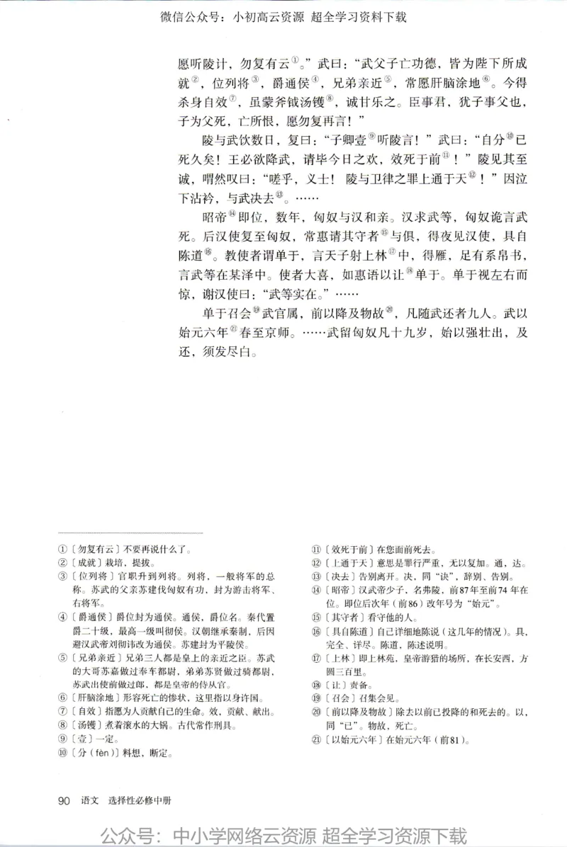 2019年新改版高中语文选择性必修中册_4-教培资料-26年最新资料-同步更新_科一科二电子资料合集中小幼（笔记真题知识点汇总等）文件多，按需保存_各机构笔记合集（中小幼）推荐