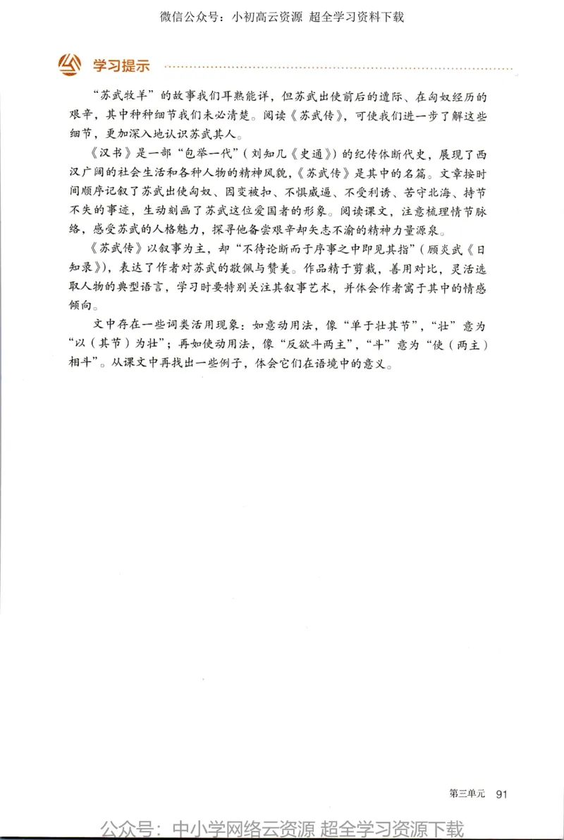 2019年新改版高中语文选择性必修中册_4-教培资料-26年最新资料-同步更新_科一科二电子资料合集中小幼（笔记真题知识点汇总等）文件多，按需保存_各机构笔记合集（中小幼）推荐