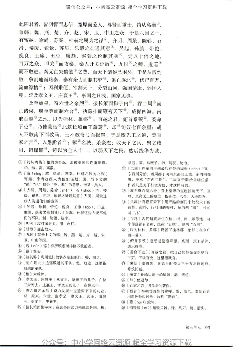 2019年新改版高中语文选择性必修中册_4-教培资料-26年最新资料-同步更新_科一科二电子资料合集中小幼（笔记真题知识点汇总等）文件多，按需保存_各机构笔记合集（中小幼）推荐