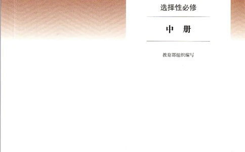 2019年新改版高中语文选择性必修中册_4-教培资料-26年最新资料-同步更新_科一科二电子资料合集中小幼（笔记真题知识点汇总等）文件多，按需保存_各机构笔记合集（中小幼）推荐