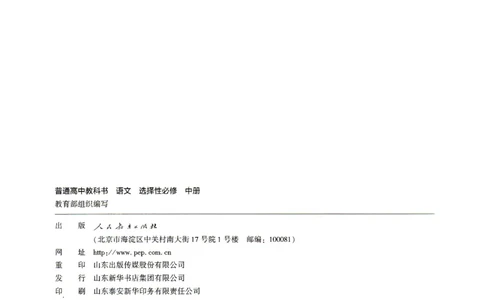 2019年新改版高中语文选择性必修中册_4-教培资料-26年最新资料-同步更新_科一科二电子资料合集中小幼（笔记真题知识点汇总等）文件多，按需保存_各机构笔记合集（中小幼）推荐