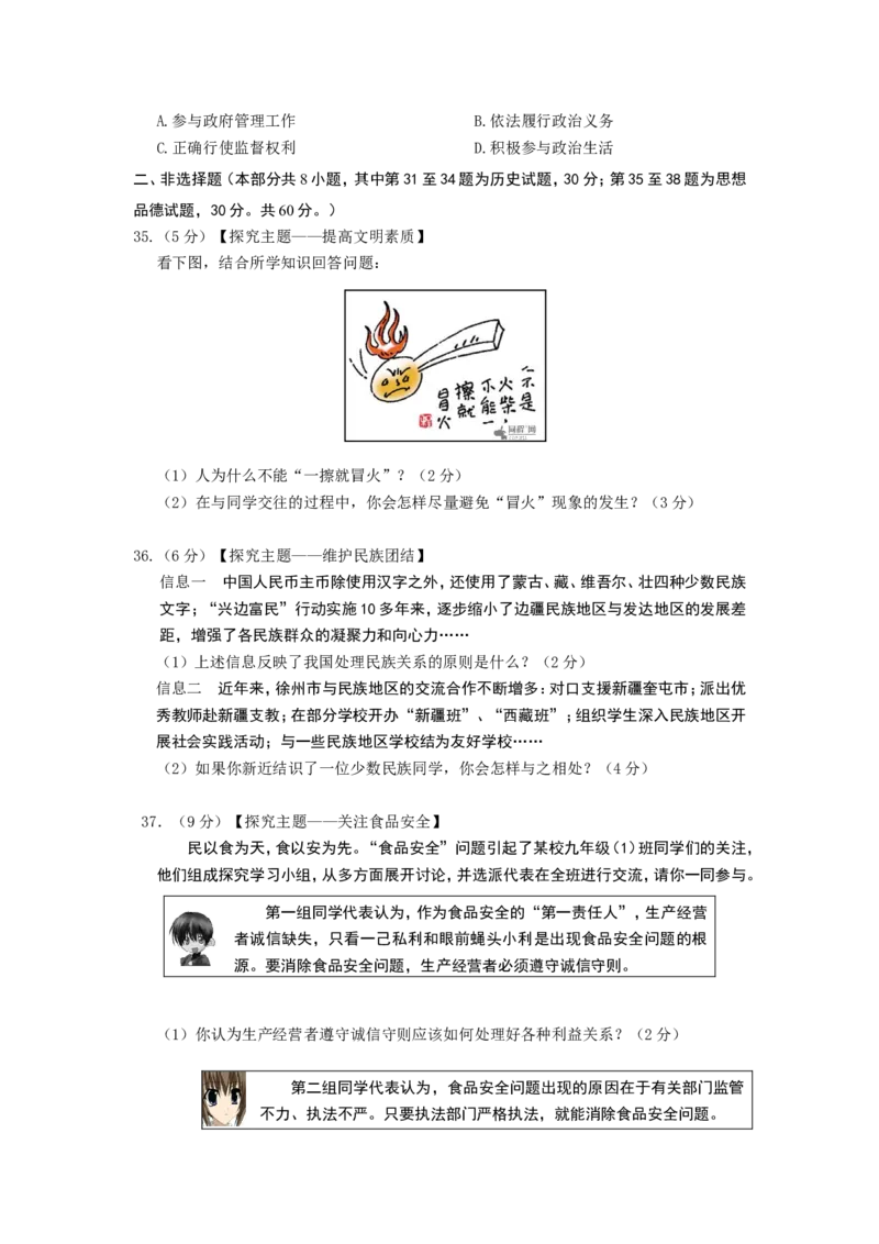 2011年江苏省徐州市中考道德与法治试卷（Word+答案）_中考真题_7.政治中考真题2015-2024年_地区卷_江苏省_徐州中考政治08-21