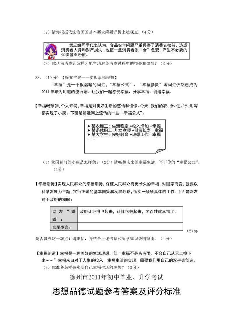 2011年江苏省徐州市中考道德与法治试卷（Word+答案）_中考真题_7.政治中考真题2015-2024年_地区卷_江苏省_徐州中考政治08-21