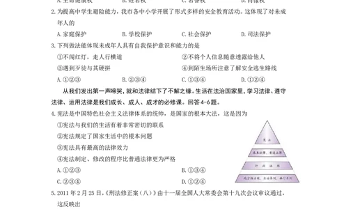 2011年江苏省徐州市中考道德与法治试卷（Word+答案）_中考真题_7.政治中考真题2015-2024年_地区卷_江苏省_徐州中考政治08-21