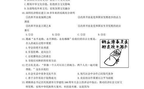 2011年江苏省徐州市中考道德与法治试卷（Word+答案）_中考真题_7.政治中考真题2015-2024年_地区卷_江苏省_徐州中考政治08-21