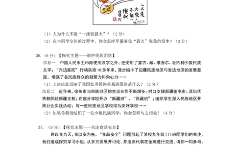 2011年江苏省徐州市中考道德与法治试卷（Word+答案）_中考真题_7.政治中考真题2015-2024年_地区卷_江苏省_徐州中考政治08-21