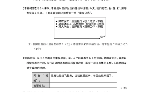 2011年江苏省徐州市中考道德与法治试卷（Word+答案）_中考真题_7.政治中考真题2015-2024年_地区卷_江苏省_徐州中考政治08-21