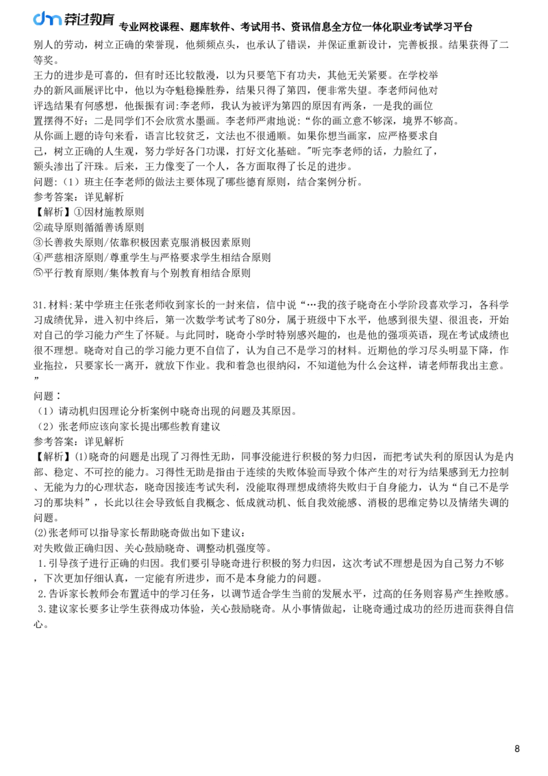 2022年下半年教师资格《中学教育知识与能力》试题（网友回忆版）_4-教培资料-26年最新资料-同步更新_初中高中教资_2025下中学教资笔试_05科一科二题库类_25中学教育知识与能力