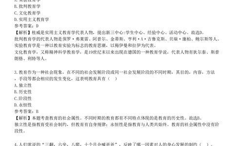 2022年下半年教师资格《中学教育知识与能力》试题（网友回忆版）_4-教培资料-26年最新资料-同步更新_初中高中教资_2025下中学教资笔试_05科一科二题库类_25中学教育知识与能力