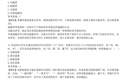 2022年下半年教师资格《中学教育知识与能力》试题（网友回忆版）_4-教培资料-26年最新资料-同步更新_初中高中教资_2025下中学教资笔试_05科一科二题库类_25中学教育知识与能力