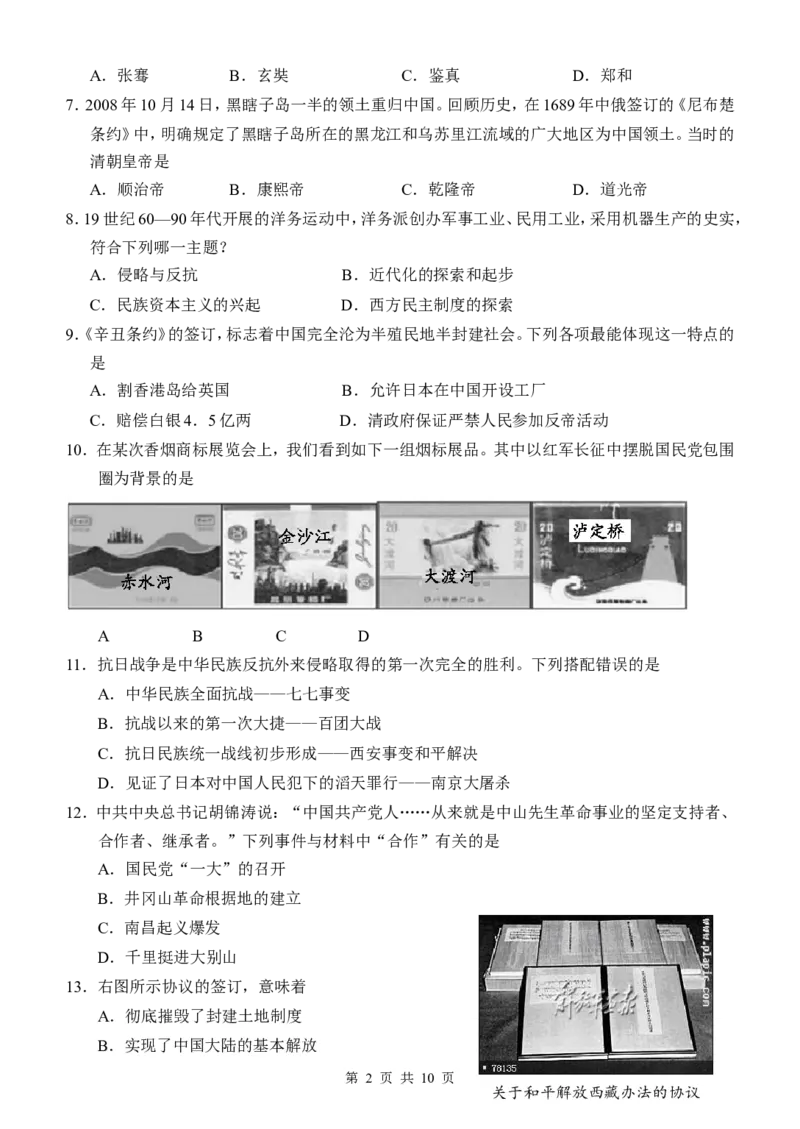 2010年山东烟台中考历史试卷及答案_中考真题_6.历史中考真题2015-2024年_地区卷_山东省_烟台中考历史09-21