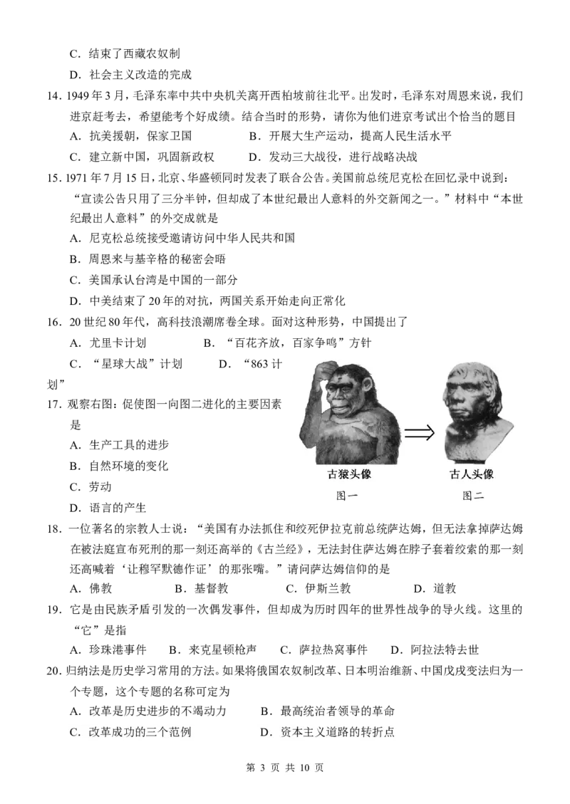 2010年山东烟台中考历史试卷及答案_中考真题_6.历史中考真题2015-2024年_地区卷_山东省_烟台中考历史09-21