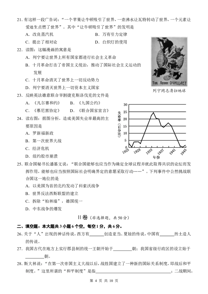 2010年山东烟台中考历史试卷及答案_中考真题_6.历史中考真题2015-2024年_地区卷_山东省_烟台中考历史09-21