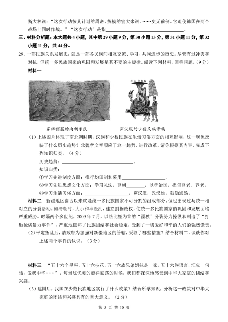 2010年山东烟台中考历史试卷及答案_中考真题_6.历史中考真题2015-2024年_地区卷_山东省_烟台中考历史09-21