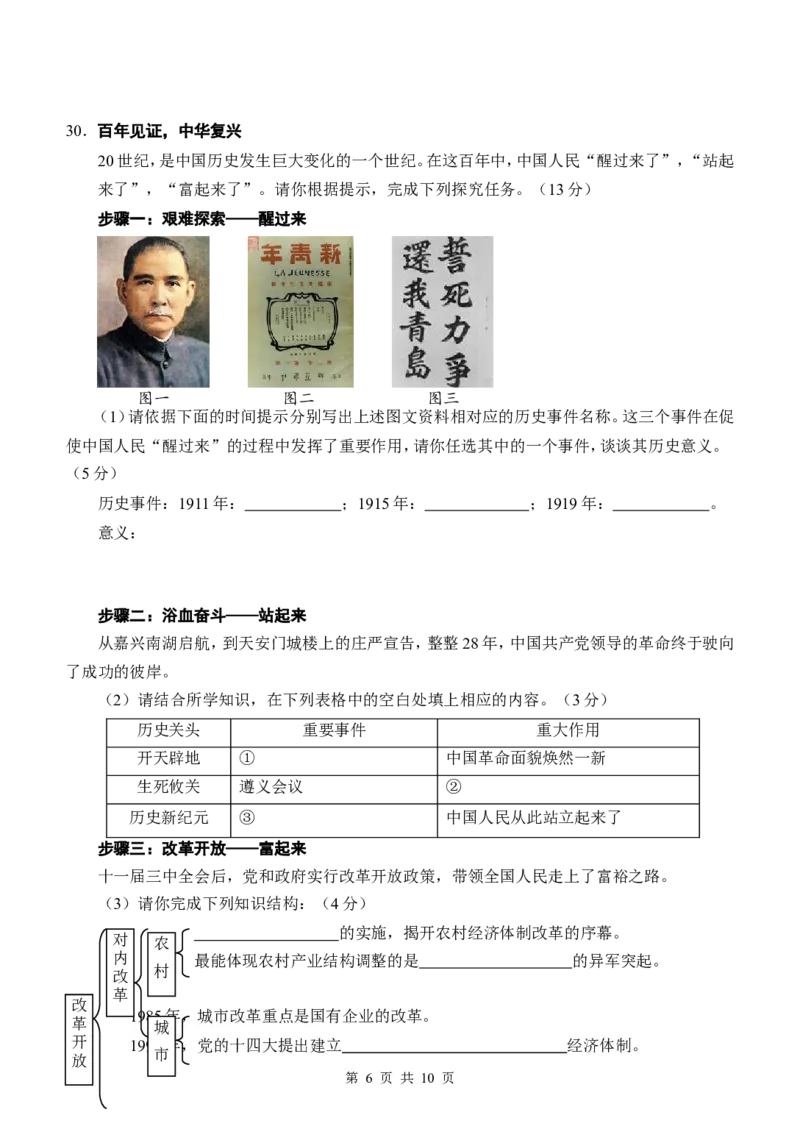 2010年山东烟台中考历史试卷及答案_中考真题_6.历史中考真题2015-2024年_地区卷_山东省_烟台中考历史09-21