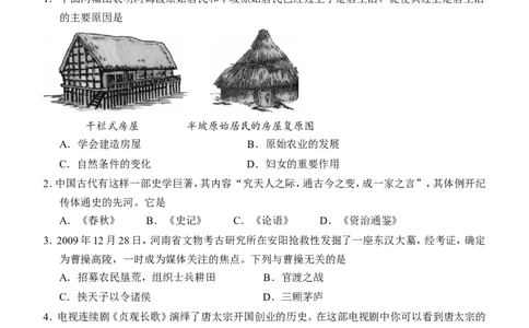 2010年山东烟台中考历史试卷及答案_中考真题_6.历史中考真题2015-2024年_地区卷_山东省_烟台中考历史09-21