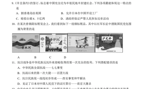 2010年山东烟台中考历史试卷及答案_中考真题_6.历史中考真题2015-2024年_地区卷_山东省_烟台中考历史09-21