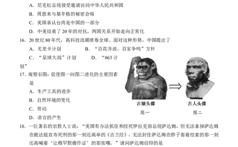2010年山东烟台中考历史试卷及答案_中考真题_6.历史中考真题2015-2024年_地区卷_山东省_烟台中考历史09-21