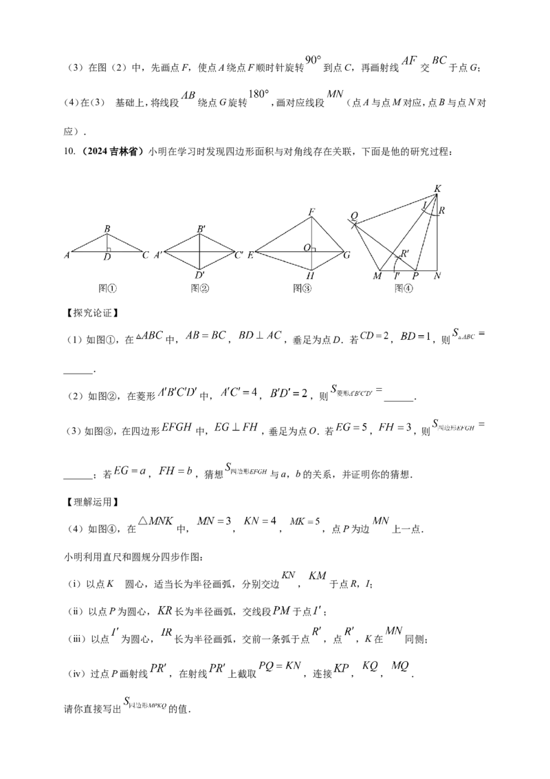 专题30尺规作图类问题（原卷版）_2数学总复习_2025中考复习资料_（2025年中考复习全国通用）2024年中考数学真题专题分类精选汇编