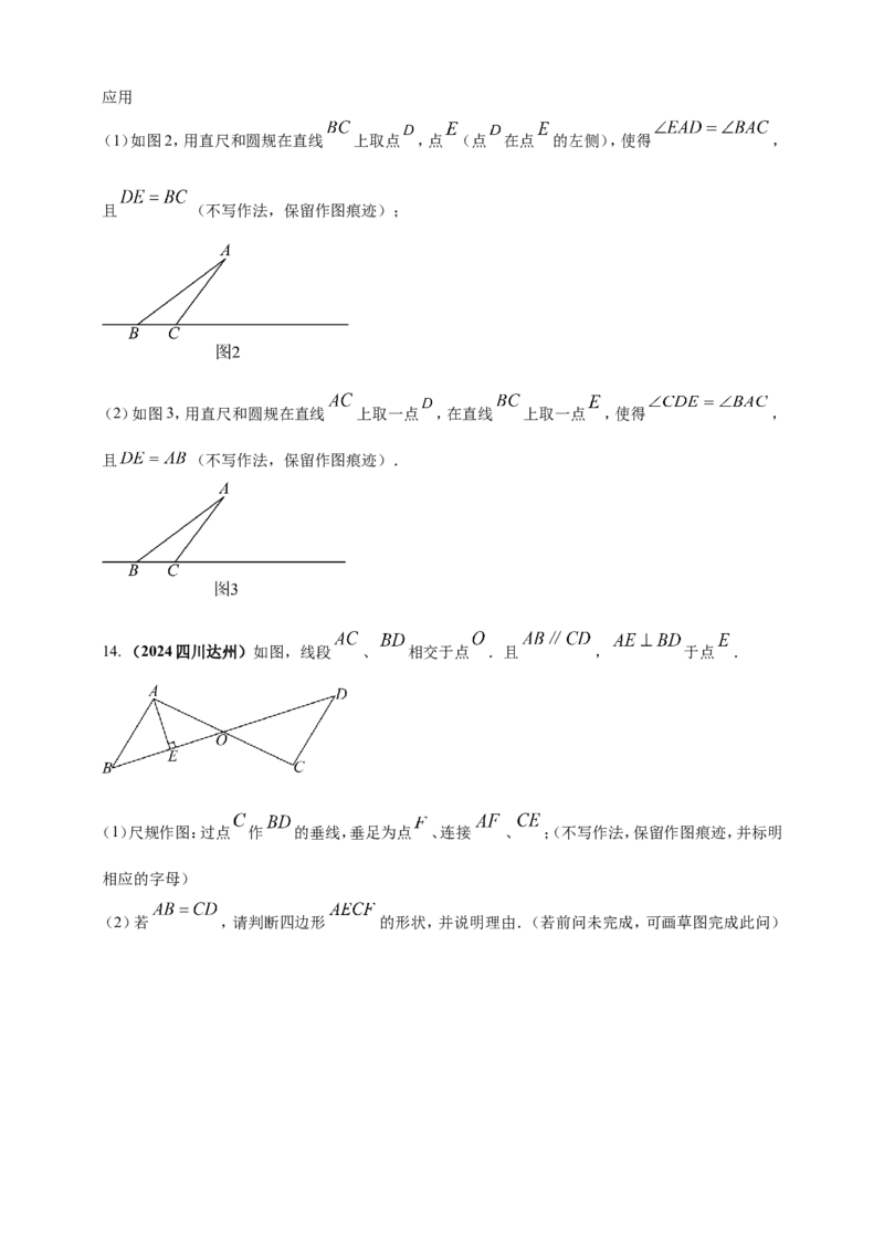 专题30尺规作图类问题（原卷版）_2数学总复习_2025中考复习资料_（2025年中考复习全国通用）2024年中考数学真题专题分类精选汇编