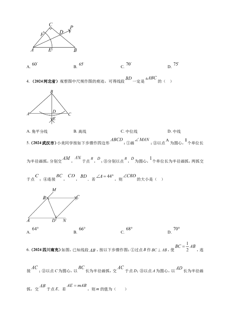 专题30尺规作图类问题（原卷版）_2数学总复习_2025中考复习资料_（2025年中考复习全国通用）2024年中考数学真题专题分类精选汇编