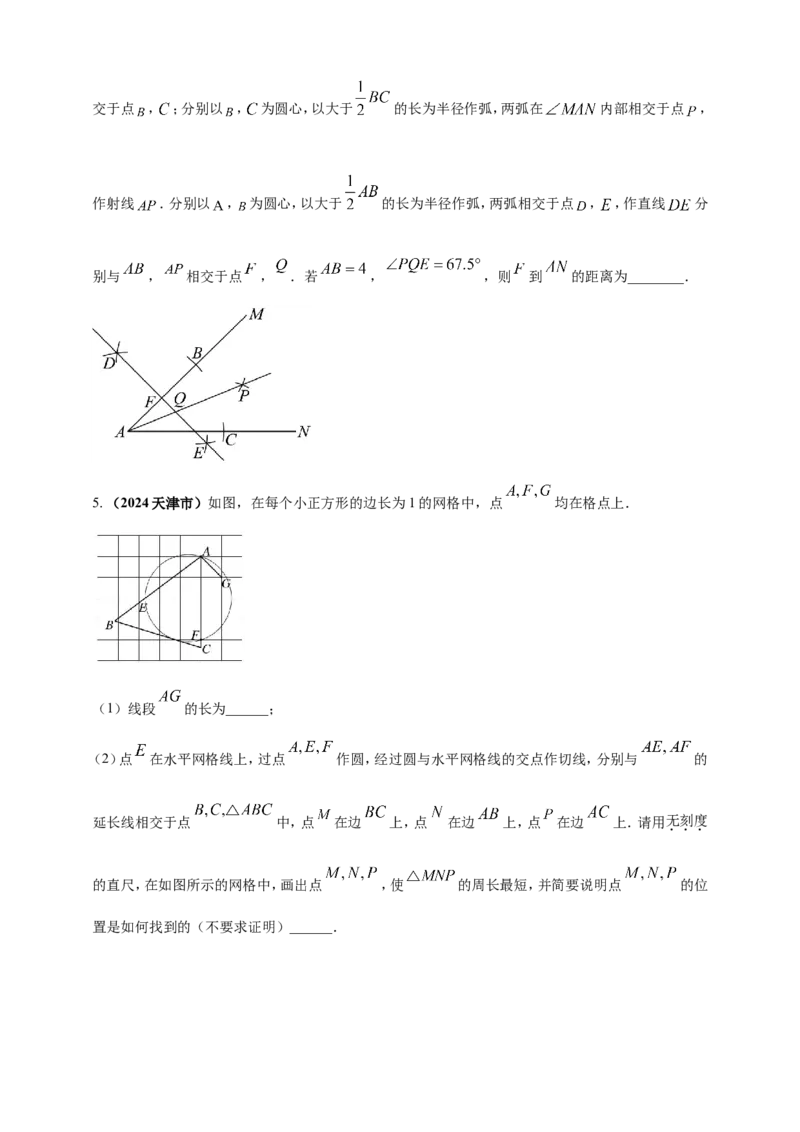 专题30尺规作图类问题（原卷版）_2数学总复习_2025中考复习资料_（2025年中考复习全国通用）2024年中考数学真题专题分类精选汇编