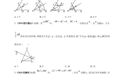 专题30尺规作图类问题（原卷版）_2数学总复习_2025中考复习资料_（2025年中考复习全国通用）2024年中考数学真题专题分类精选汇编