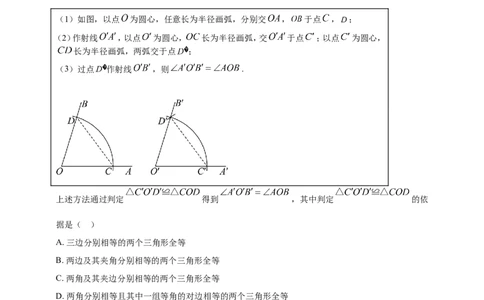 专题30尺规作图类问题（原卷版）_2数学总复习_2025中考复习资料_（2025年中考复习全国通用）2024年中考数学真题专题分类精选汇编