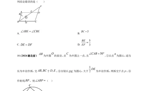 专题30尺规作图类问题（原卷版）_2数学总复习_2025中考复习资料_（2025年中考复习全国通用）2024年中考数学真题专题分类精选汇编