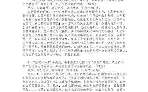 20251021申论套题第四节答案_2026考公资料_（01）花生十三_02套题班2026年花生十三行测申论套题一期_答案_申论_套题答案