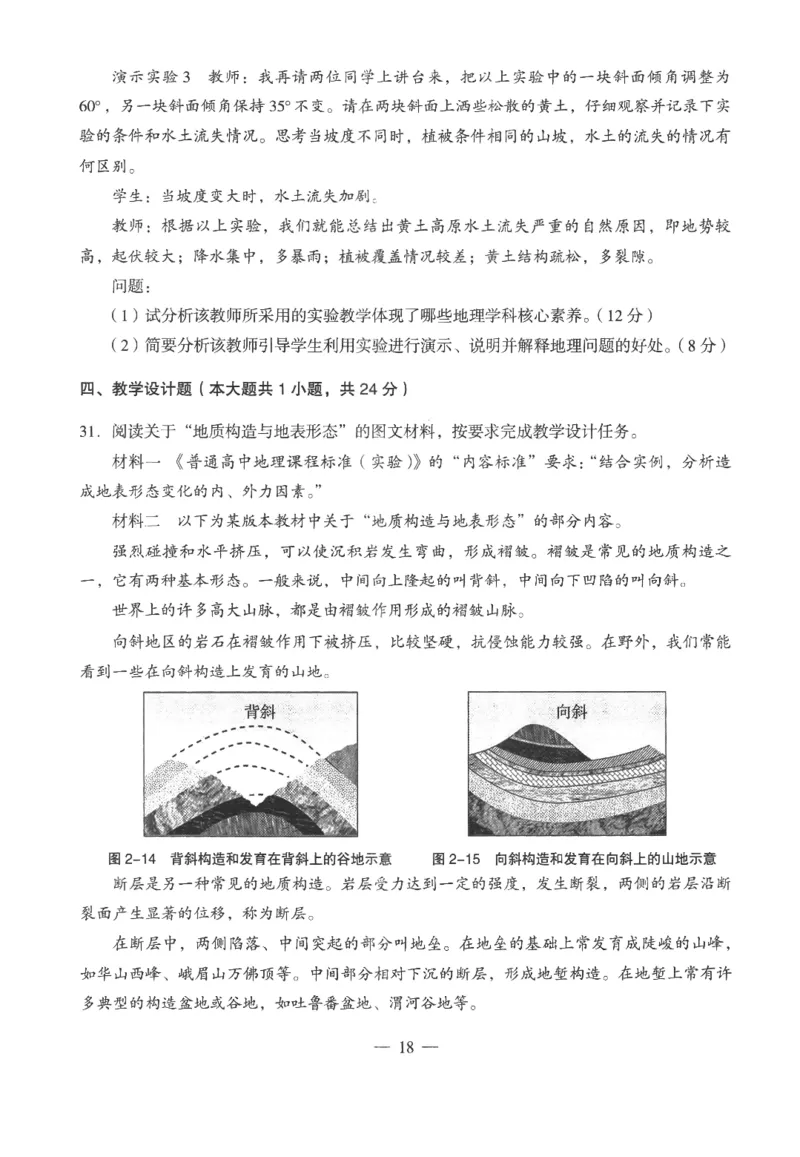 高中-地理学科知识与教学能力_教资_25下资料合集二_25下最新科三知识点汇编+思维导图-高中_13.地理_05.模拟卷