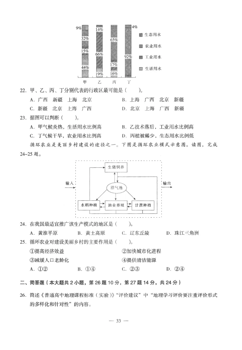 高中-地理学科知识与教学能力_教资_25下资料合集二_25下最新科三知识点汇编+思维导图-高中_13.地理_05.模拟卷