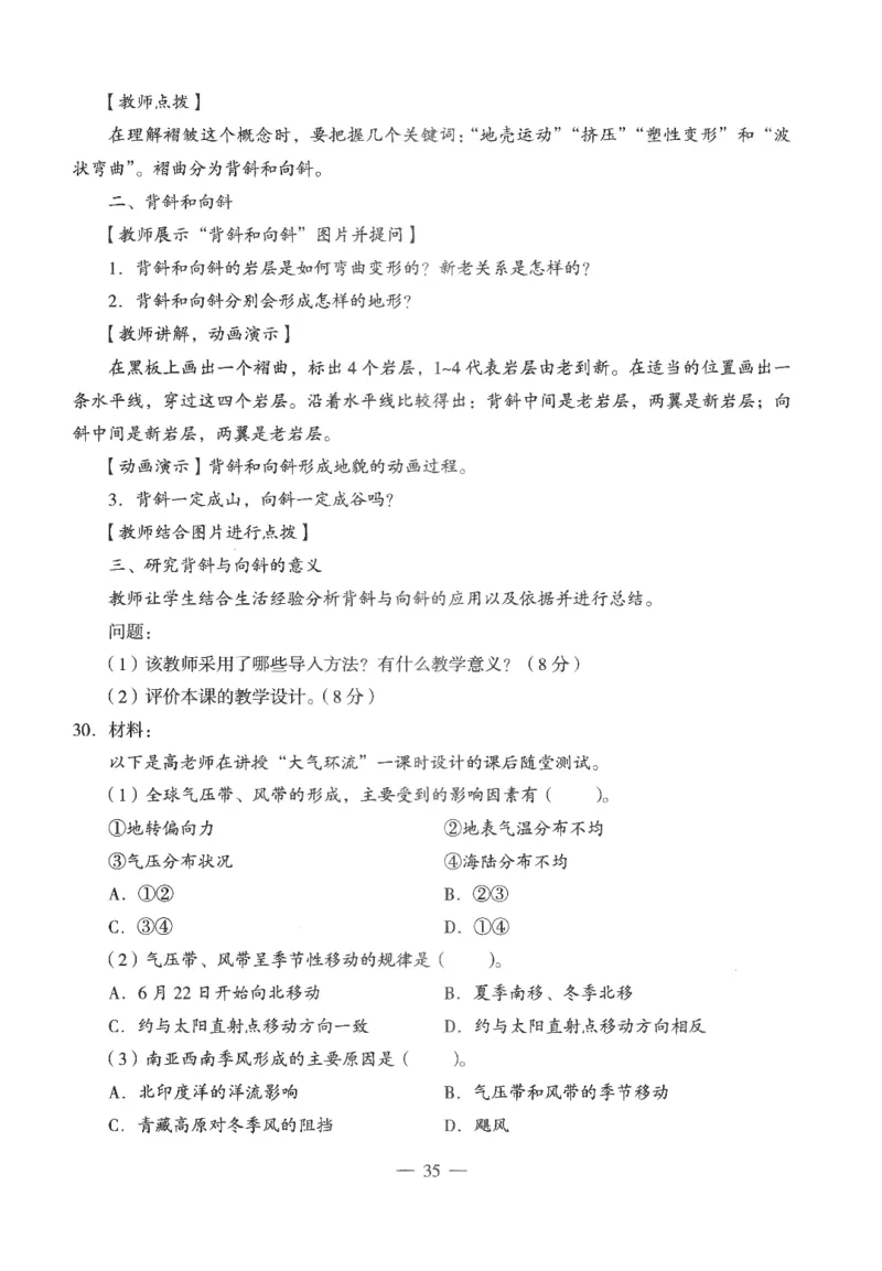 高中-地理学科知识与教学能力_教资_25下资料合集二_25下最新科三知识点汇编+思维导图-高中_13.地理_05.模拟卷