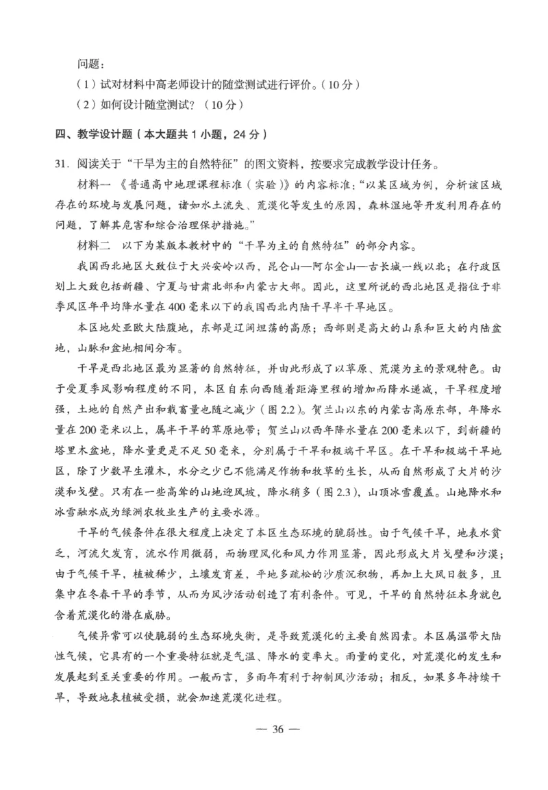 高中-地理学科知识与教学能力_教资_25下资料合集二_25下最新科三知识点汇编+思维导图-高中_13.地理_05.模拟卷