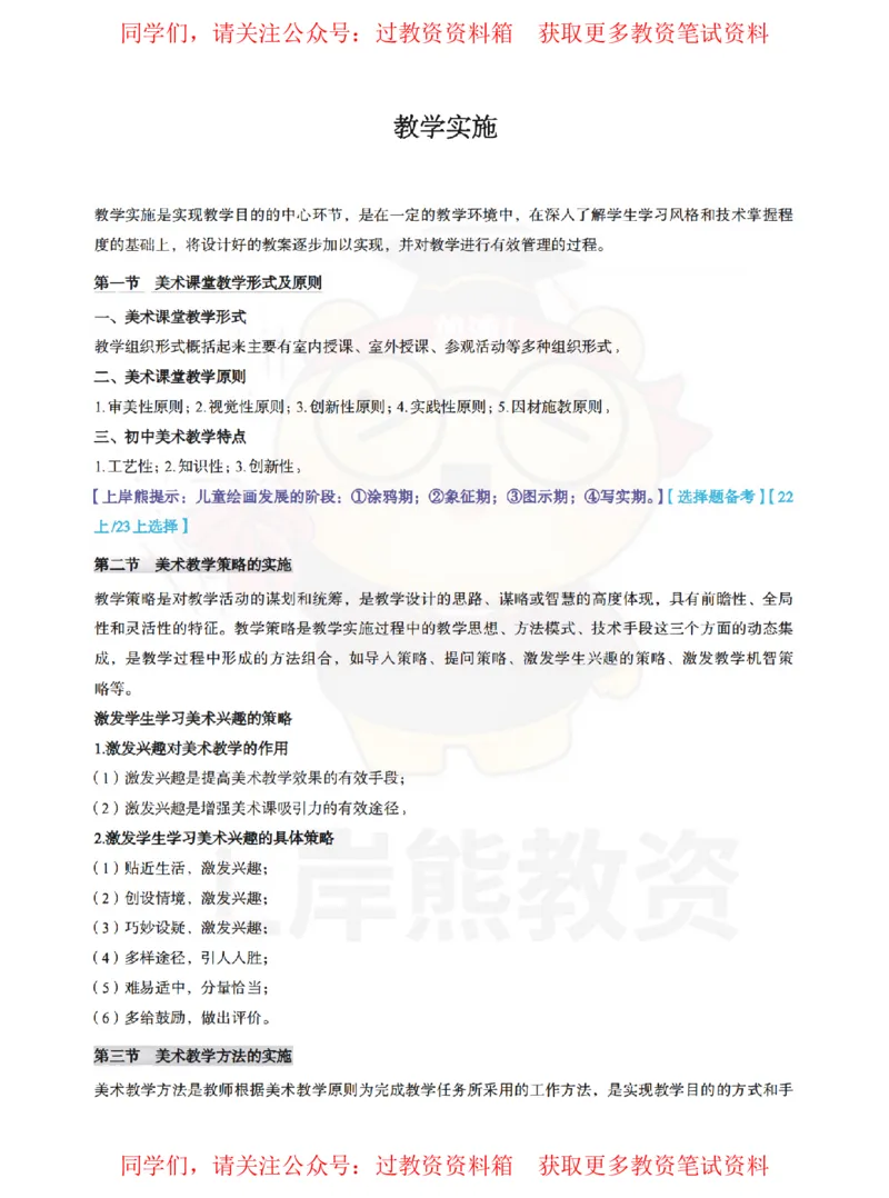 初中美术-教学实施_教资_初高中2026教资_26上资料（持续更新）_初中科三_初中科目三资料合集①_初中美术