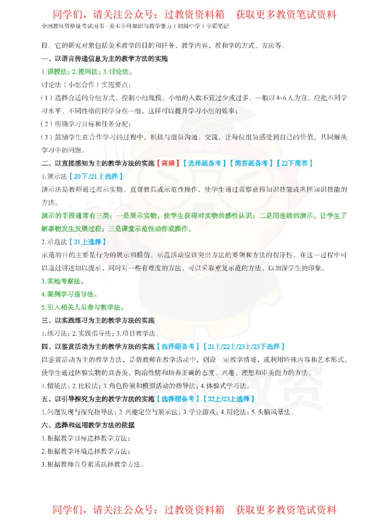 初中美术-教学实施_教资_初高中2026教资_26上资料（持续更新）_初中科三_初中科目三资料合集①_初中美术