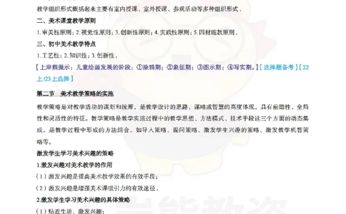初中美术-教学实施_教资_初高中2026教资_26上资料（持续更新）_初中科三_初中科目三资料合集①_初中美术
