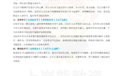 初中美术-教学实施_教资_初高中2026教资_26上资料（持续更新）_初中科三_初中科目三资料合集①_初中美术